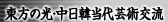 ̌Eؓ|p