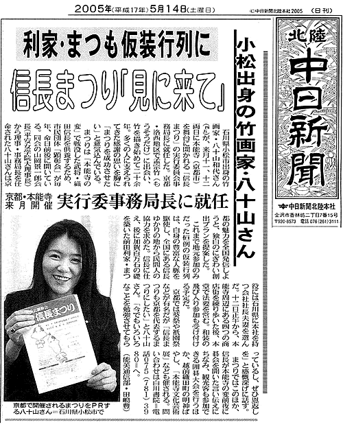 北陸中日新聞（2005年5月14日）