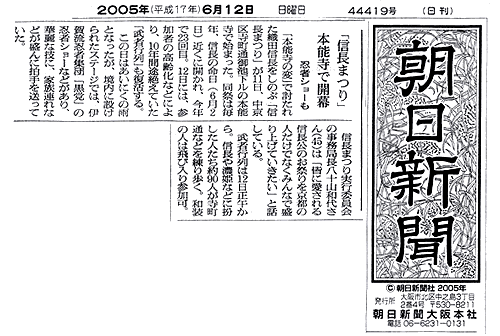 朝日新聞（2005年6月12日）