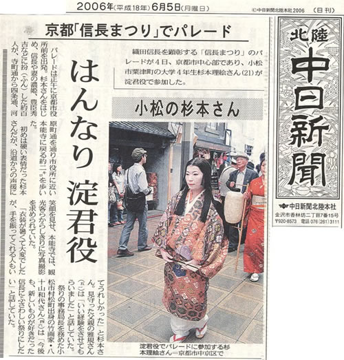 Hokuriku Chunichi News 2006/6/5