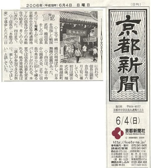 京都新聞（2006年6月4日）