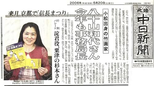 北陸中日新聞（2006年5月20日）