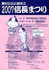 2007　信長まつり