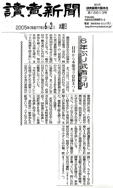 Yomiuri News(June 2, 2005)