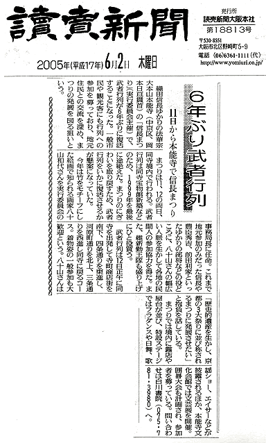 讀賣新聞（2005年6月2日）