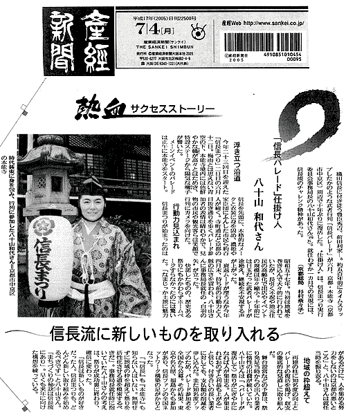 産経新聞（2005年7月4日）